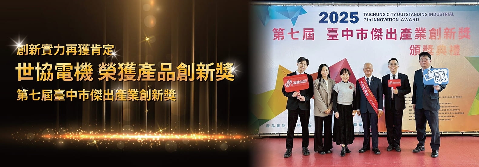 PGV系列行星减速机荣获产品创新奖